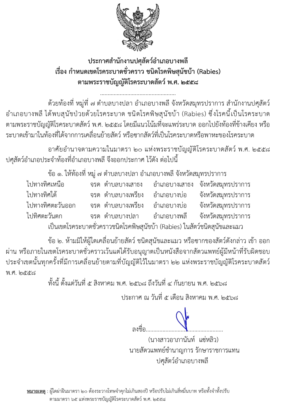ประกาศสำนักงานปศุสัตว์อำเภอบางพลี