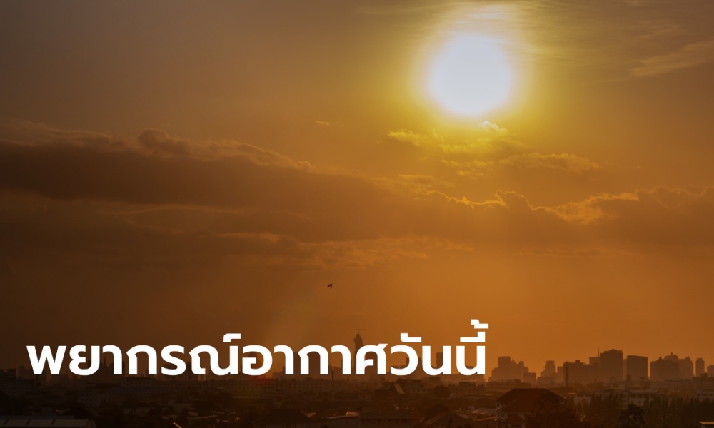 พยากรณ์อากาศ ประจำวันที่ 19 สิงหาคม 2568