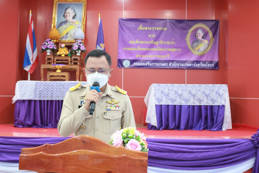 พิธีมอบเสื้อพระราชทานให้แก่สมาชิกกลุ่มเศรษฐกิจพอเพียงในชุมชนจังหวัดยโสธรตามพระราชดำริ