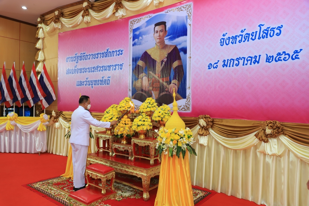 จังหวัดยโสธรจัดงานรัฐพิธีถวายราชสักการะสมเด็จพระนเรศวรมหาราช