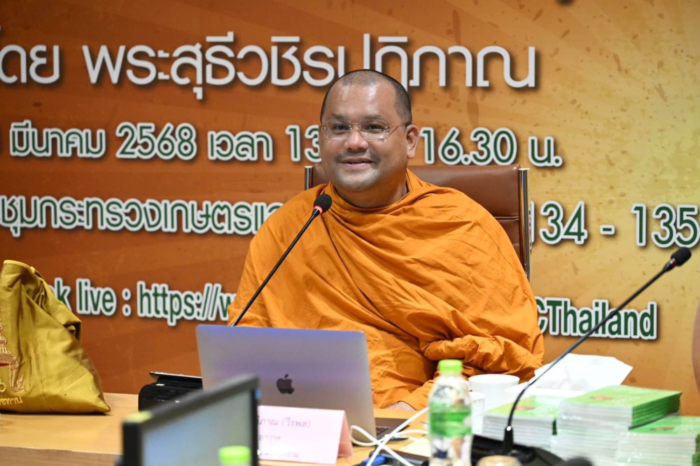 โครงการบรรยายธรรม รู้ทันจิต ชีวิตเป็นสุข