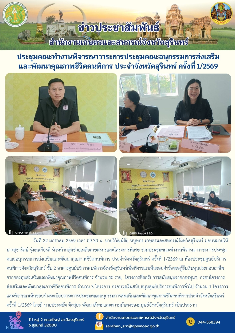 ประชุมคณะทำงานพิจารณาวาระการประชุมคณะอนุกรรมการส่งเสริมและพัฒนาคุณภาพชีวิตคนพิการ