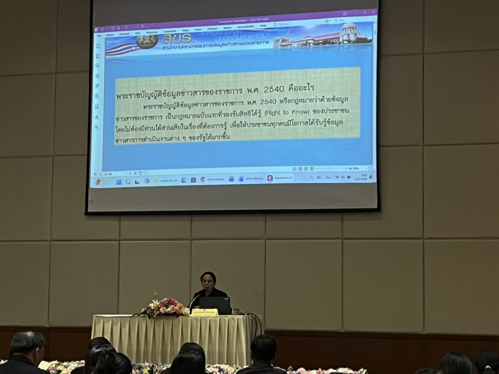 เข้าร่วมโครงการอบรมเสริมสร้างความรู้ความเข้าใจเกี่ยวกับพระราชบัญญัติข้อมูลข่าวสารของราชการพ.ศ.2540แก่เจ้าหน้าที่ของรัฐประจำปีงบประมาณพ.ศ.2569