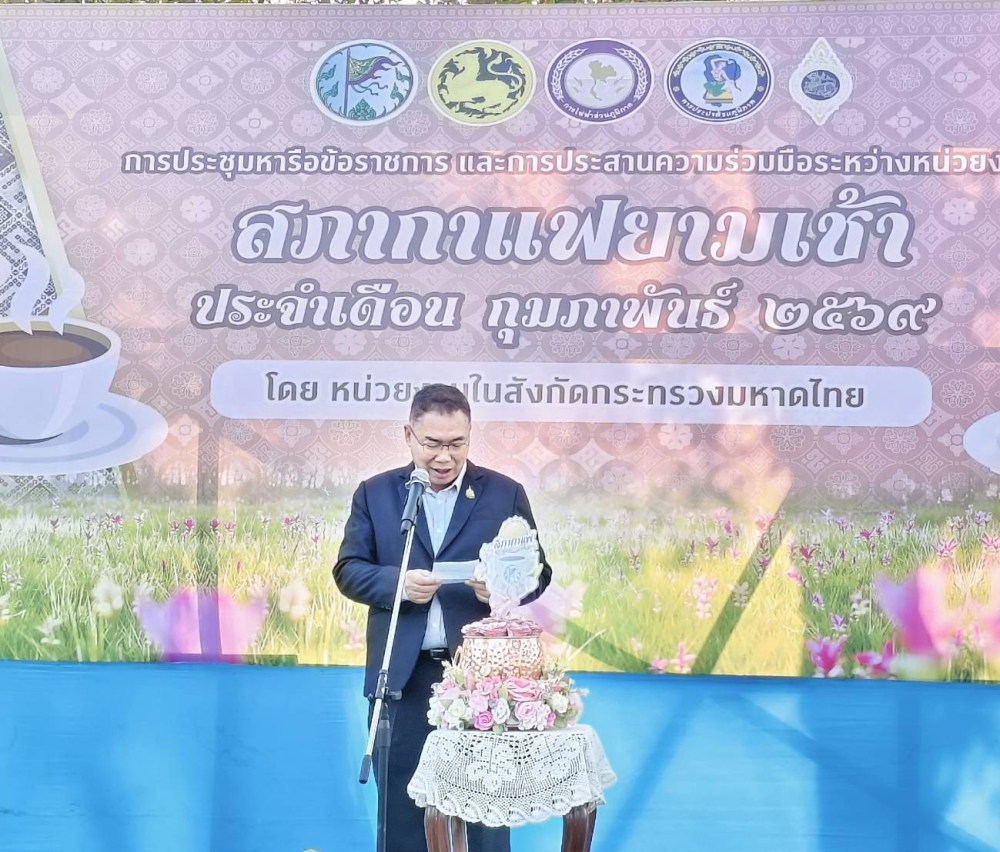 เข้าร่วมกิจกรรมสภากาแฟยามเช้า