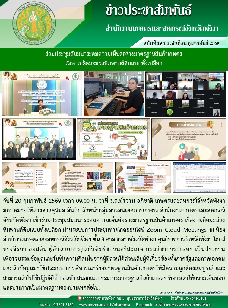 ร่วมประชุมสัมมนาระดมความเห็นต่อร่างมาตรฐานสินค้าเกษตร