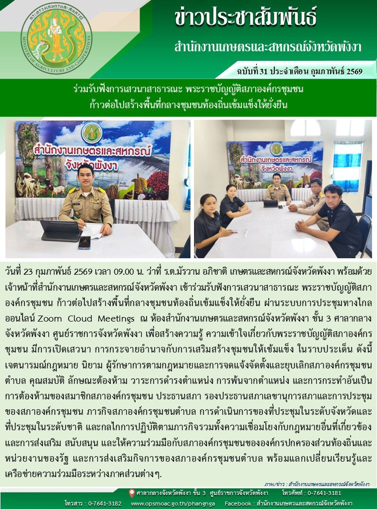 ร่วมรับฟังการเสวนาสาธารณะพระราชบัญญัติสภาองค์กรชุมชน