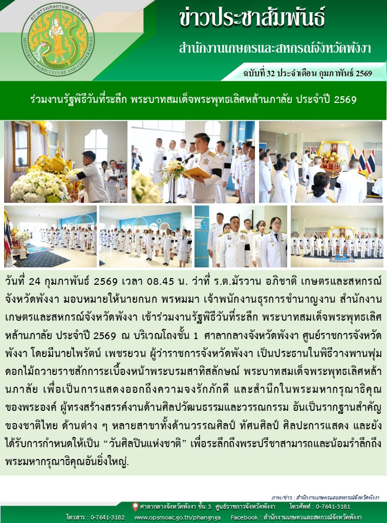 ร่วมงานรัฐพิธีวันที่ระลึก