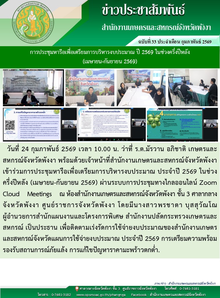 การประชุมหารือเพื่อเตรียมการบริหารงบประมาณ