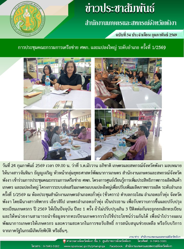 การประชุมคณะกรรมการเครือข่าย