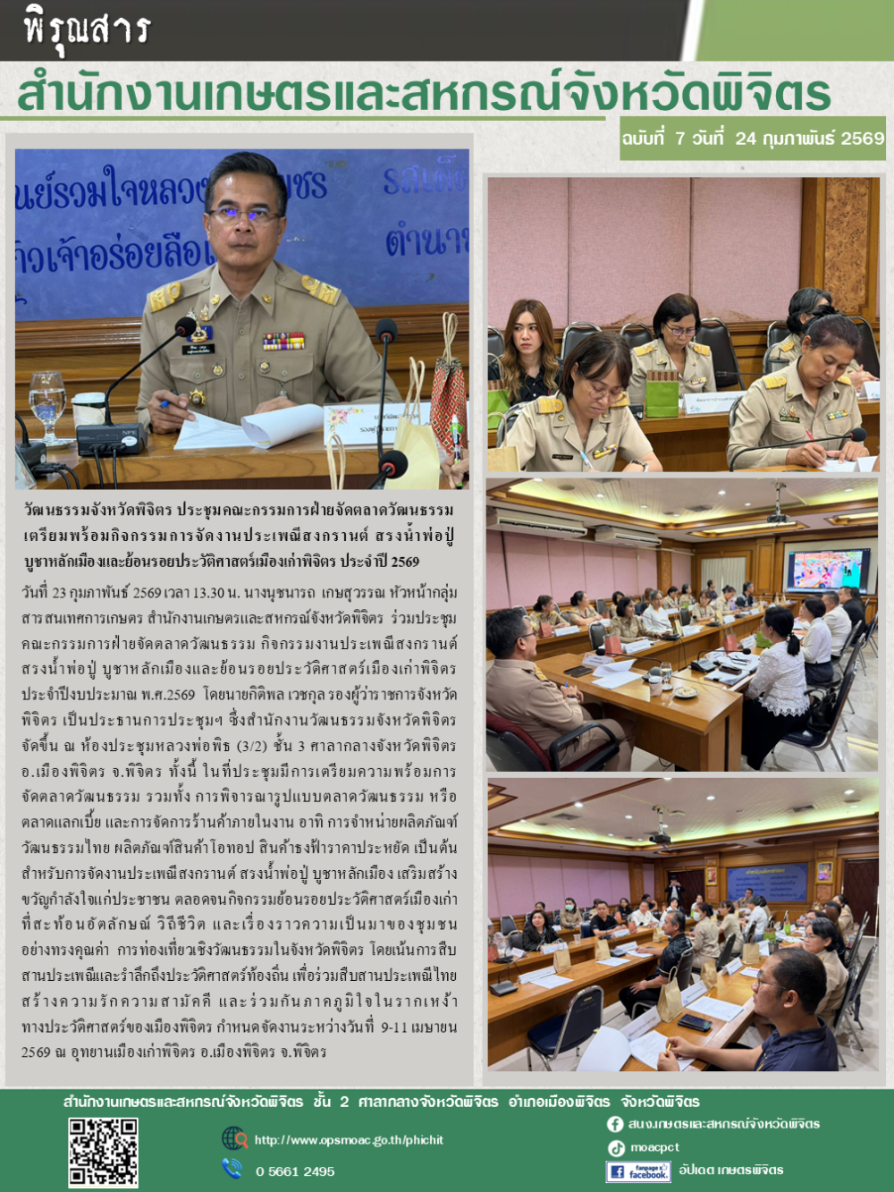 สืบสานวัฒนธรรมประเพณีสงกรานต์สรงน้ำพ่อปู่