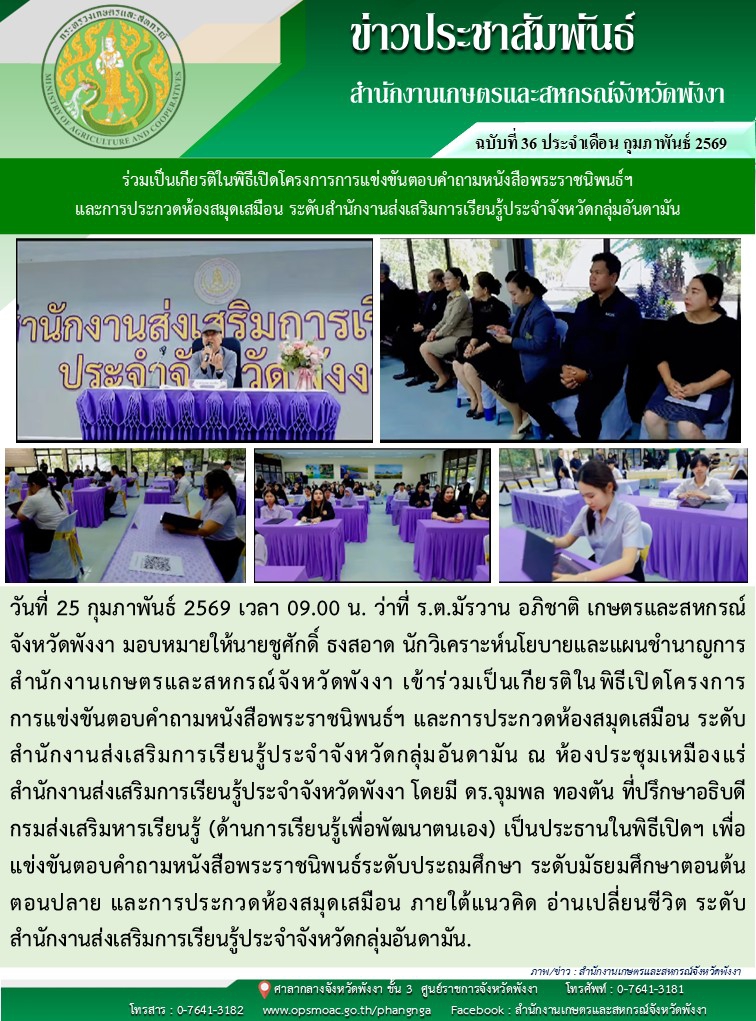 ร่วมเป็นเกียรติในพิธีเปิดโครงการการแข่งขันตอบคำถามหนังสือพระราชนิพนธ์ฯ