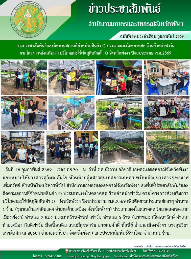 การประชาสัมพันธ์และติดตามสถานที่จำหน่ายสินค้า