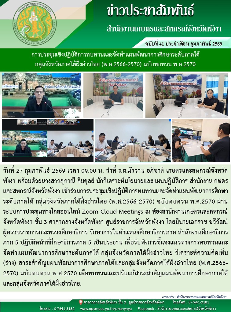 การประชุมเชิงปฏิบัติการทบทวนและจัดทำแผนพัฒนาการศึกษาระดับภาคใต้