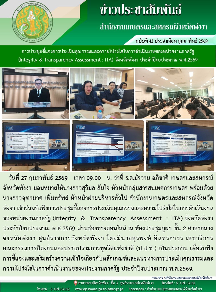 การประชุมชี้แจงการประเมินคุณธรรมและความโปร่งใสในการดำเนินงานของหน่วยงานภาครัฐ