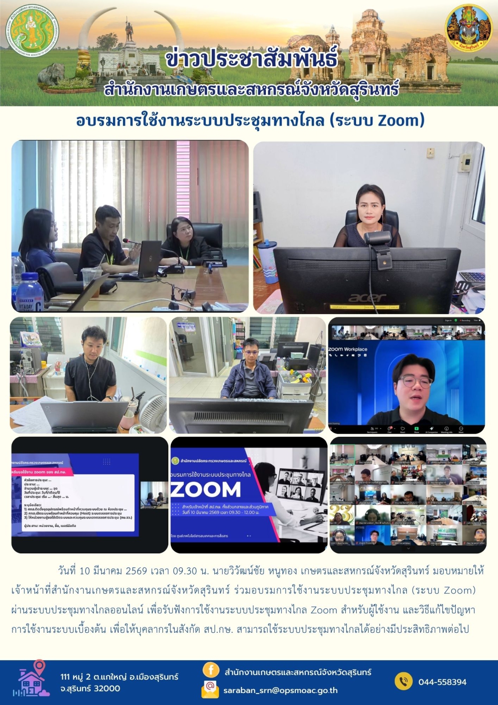 อบรมการใช้งานระบบประชุมทางไกล (ระบบ Zoom)