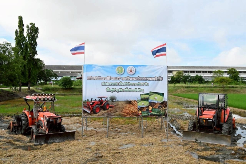 กรมพัฒนาที่ดินเปิดตัว“พด.17”ตัวช่วยเกษตรไทย