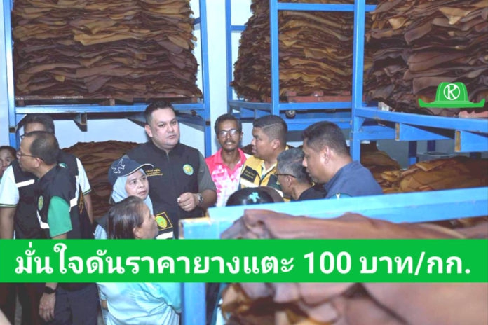 “รมช.อามินทร์”ขับเคลื่อน3นโยบายยางพาราใต้