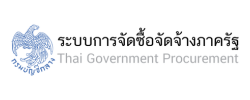 ระบบการจัดซื้อจัดจ้างภาครัฐ
