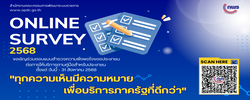 ตอบแบบสำรวจความพึงพอใจของประชาชนต่อการให้บริการตามคู่มือสำหรับประชาชน