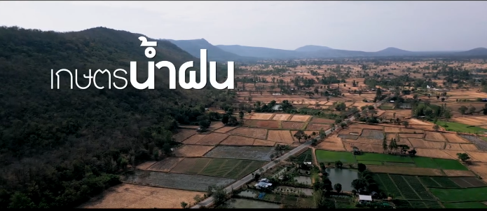 โครงการพัฒนาพื้นที่เกษตรน้ำฝนอันเนื่องมาจากพระราชดำริ