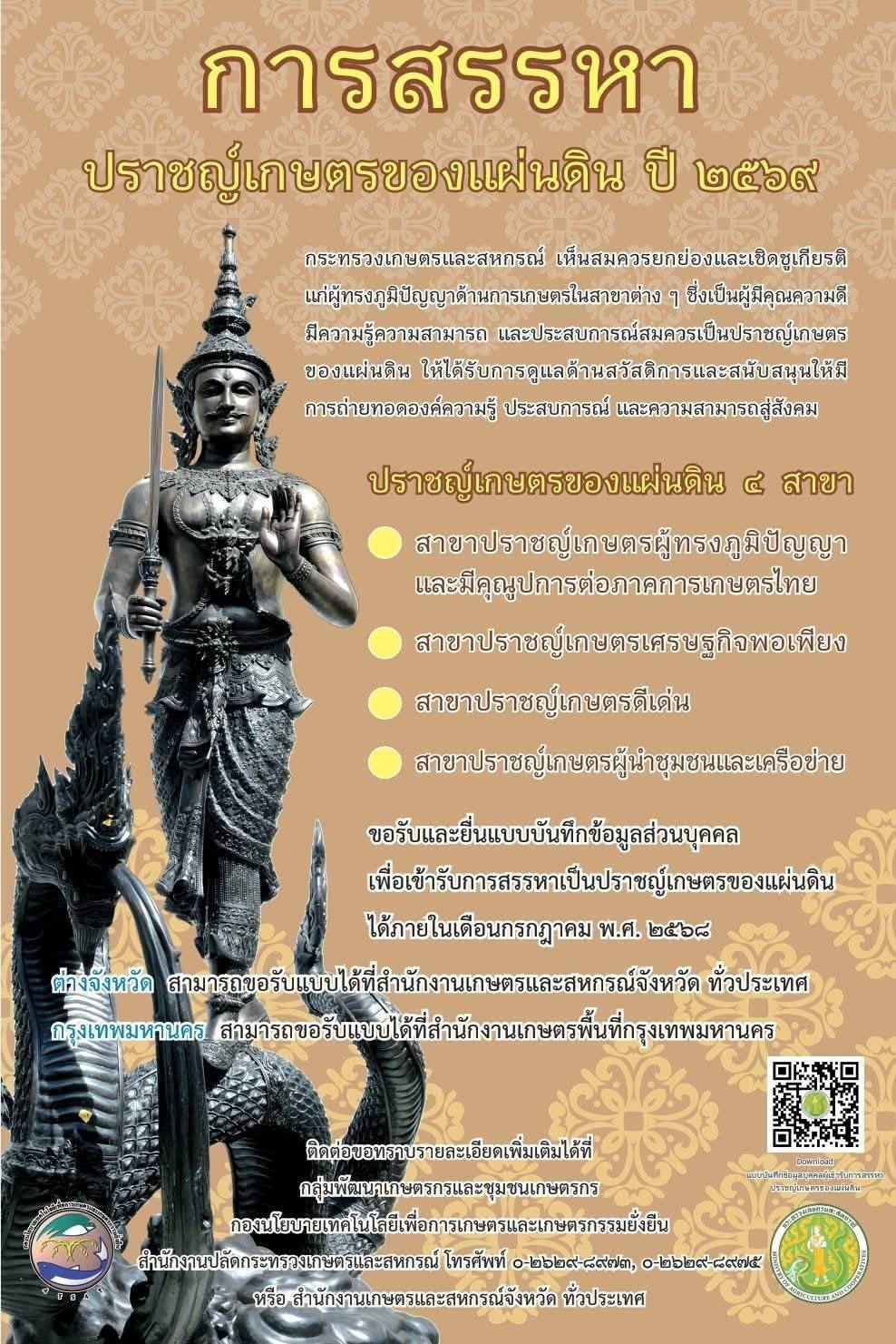 ประชาสัมพันธ์ขอเชิญสมัครเข้ารับการสรรหา