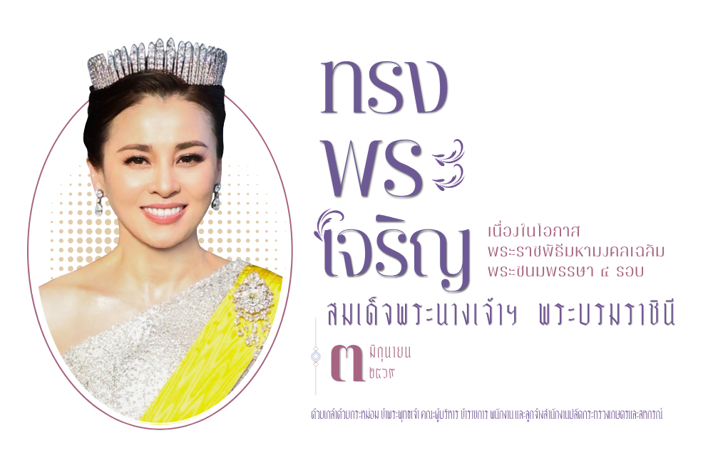3 มิถุนายน 69