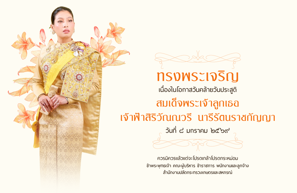 8 มกราคม 2569