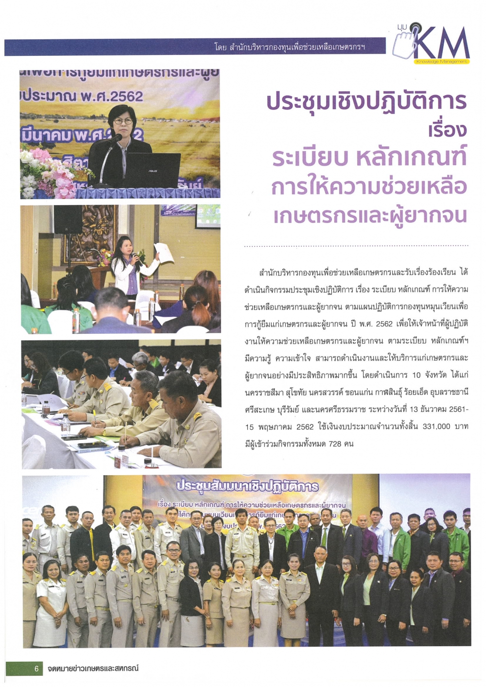 ประชุมเชิงปฏิบัติการ