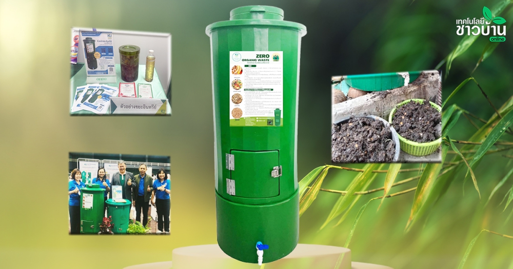ZEROORGANICWASTEถังหมักขยะอินทรีย์แบบใช้อากาศ