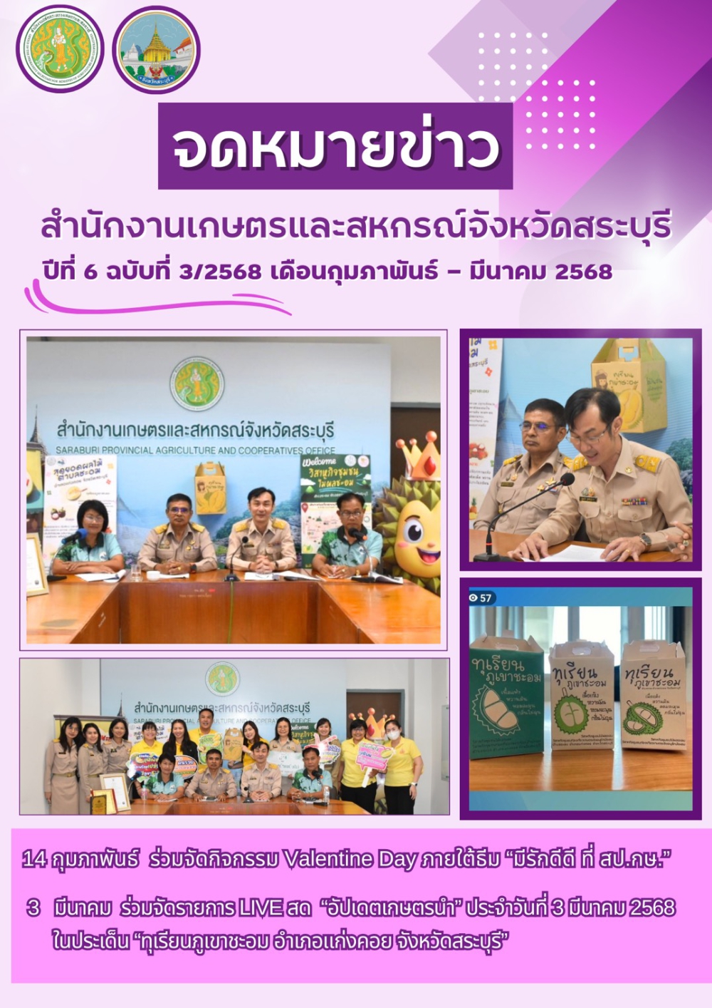 จดหมายข่าวปีที่6ฉบับที่3/2568สำนักงานเกษตรและสหกรณ์จังหวัดสระบุรี