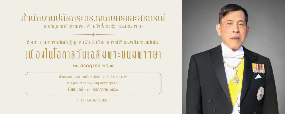 ถวายสัตย์ปฏิญาณเพื่อเป็นข้าราชการที่ดีและพลังของแผ่นดิน 2569