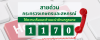 Hotline กฎหมาย