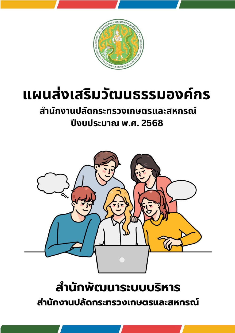 คู่มือการปฏิบัติงานของเจ้าหน้าที่สำหรับไกล่เกลี่ยข้อพิพาท