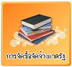 รายงานสรุปจัดซื้อจัดจ้าง ประจำเดือน กันยายน 2563