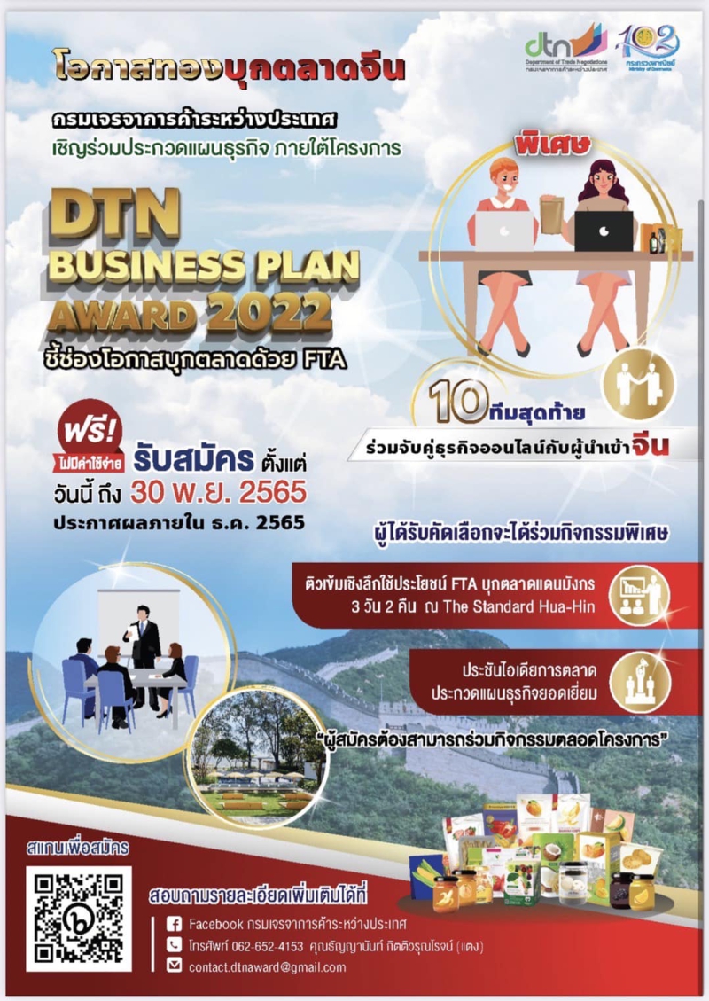 dtn business plan award 2022