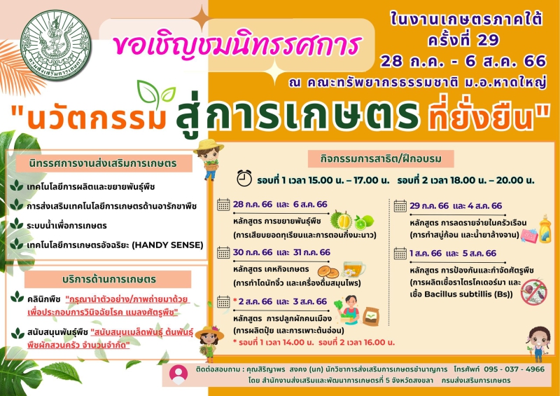 สำนักงานปลัดกระทรวงเกษตรและสหกรณ์