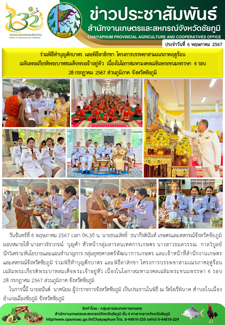 ร่วมพิธีทำบุญตักบาตร