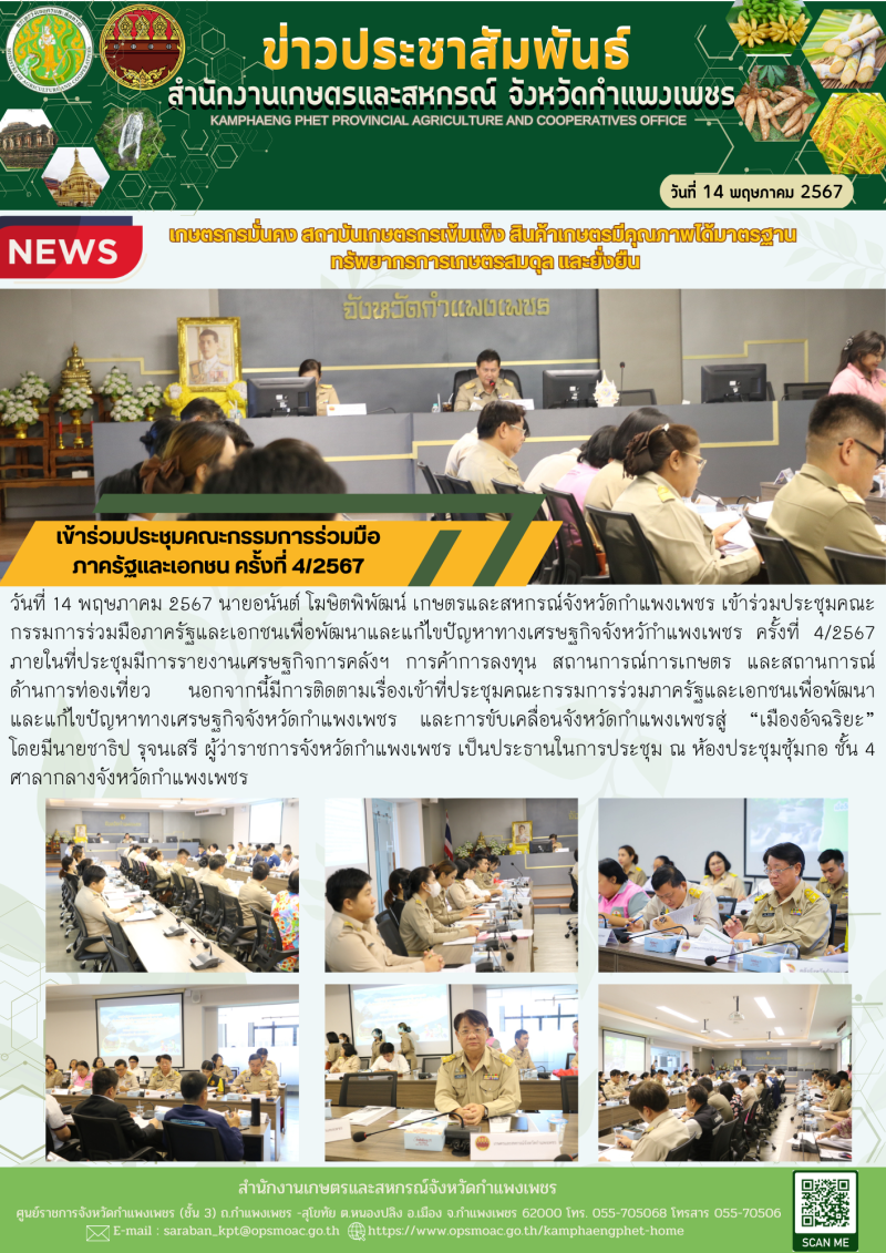 เข้าร่วมประชุมคณะกรรมการร่วมมือ