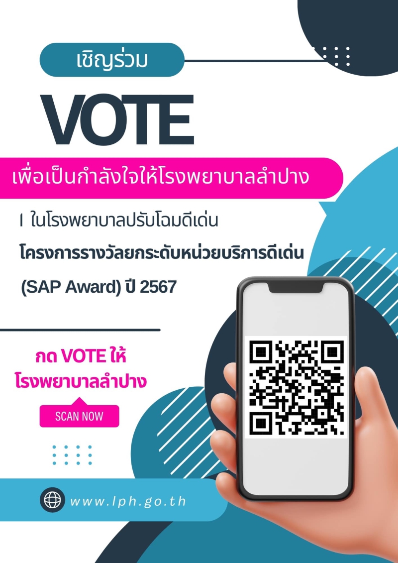 โรงพยาบาลลำปางขอเชิญชวนทุกท่านร่วมกด