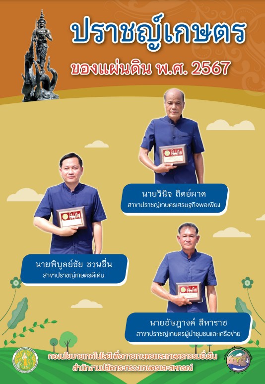 สำนักงานเกษตรและสหกรณ์จังหวัดนนทบุรี