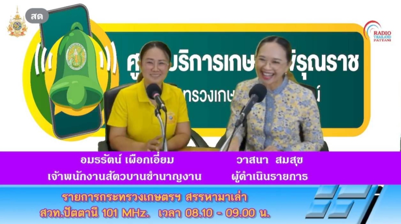 วันจันทร์ที่21ตุลาคม2567สำนักงานเกษตรและสหกรณ์จังหวัดปัตตานี