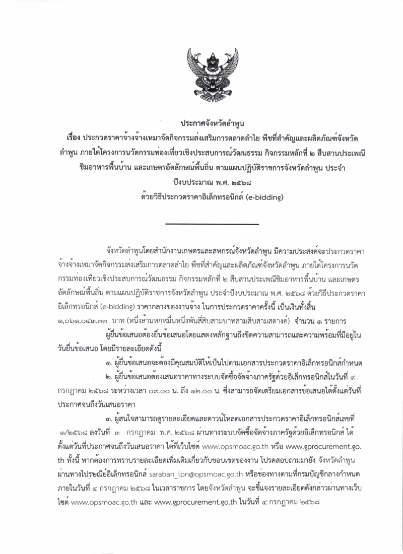 ประกาศจังหวัดลำพูน