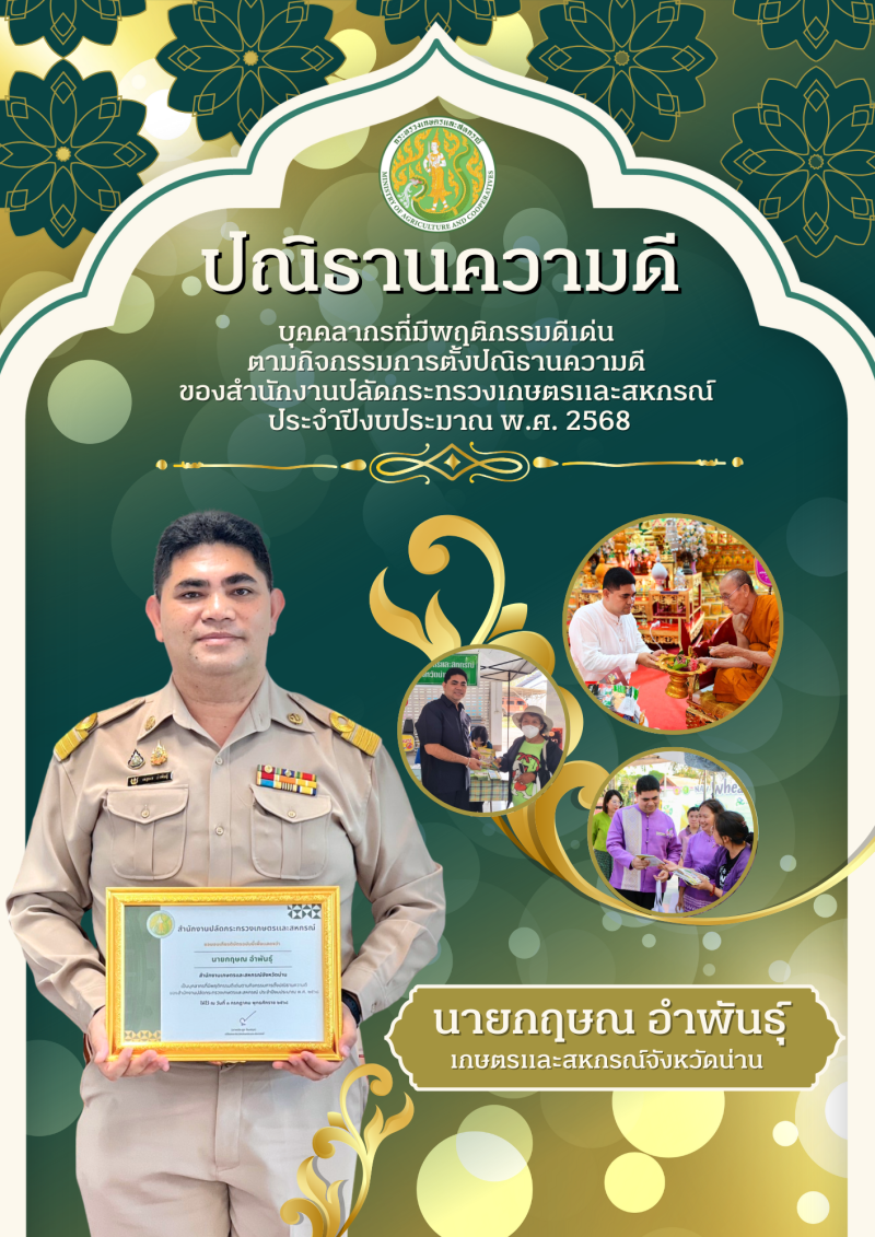 กิจกรรมการตั้งปณิธานความดี