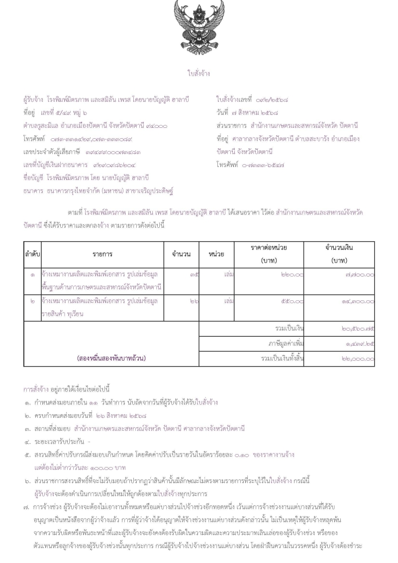 ใบตรวจรับการจัดซื้อ/จัดจ้าง