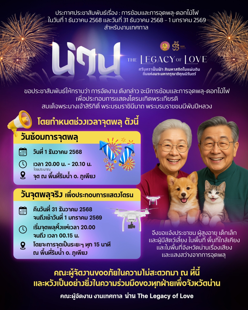 ระกาศประชาสัมพันธ์