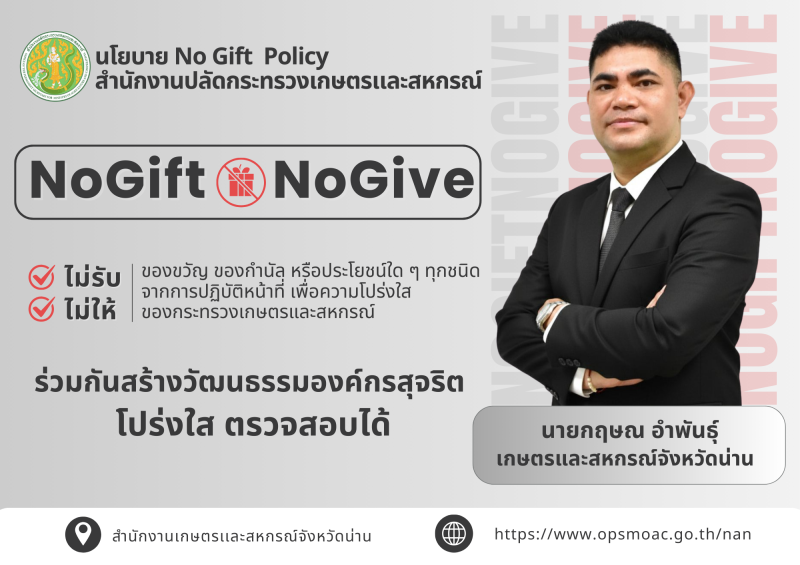 NO GIFT NO GIVE
