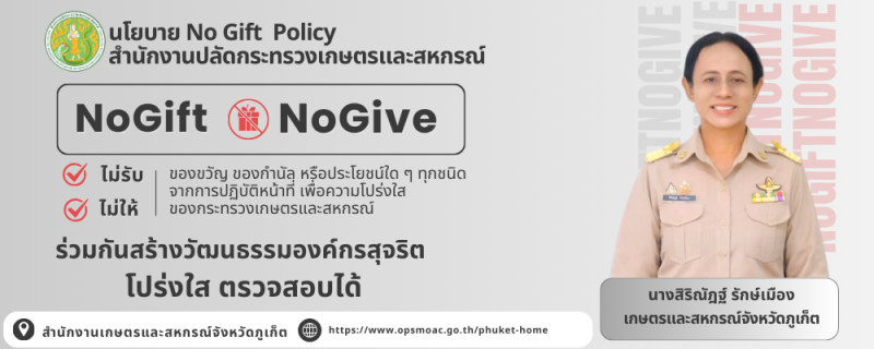 ประกาศเจตนารมณ์เรื่องสุจริตโปร่งใส