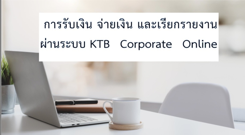 กิจกรรมคลินิกการคลัง