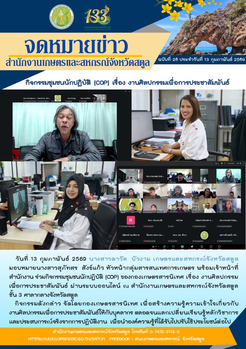 วันที่13กุมภาพันธ์2569ร่วมกิจกรรมชุมชนนักปฏิบัติ