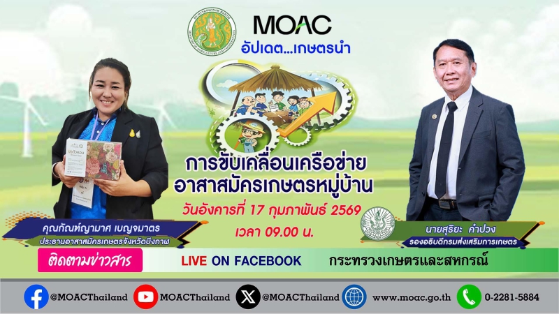 รับชมรายการ“อัปเดตเกษตรนำ”ประจำวันที่